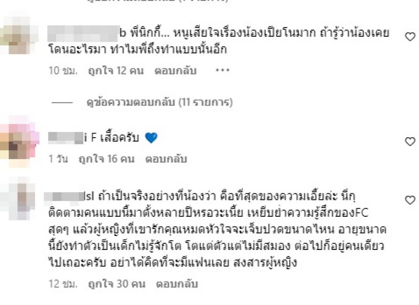 FCถล่มไอจี นิกกี้ ณฉัตร หลังแฟนสาวร่ำไห้เล่าความในใจ