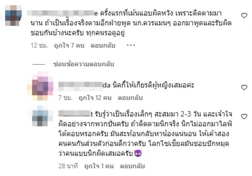 FCถล่มไอจี นิกกี้ ณฉัตร  หลังแฟนสาวร่ำไห้เล่าความในใจ