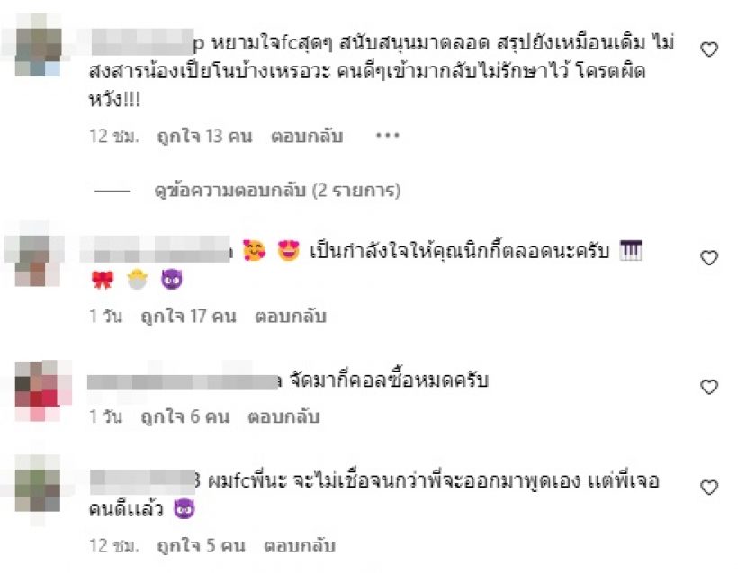 FCถล่มไอจี นิกกี้ ณฉัตร  หลังแฟนสาวร่ำไห้เล่าความในใจ