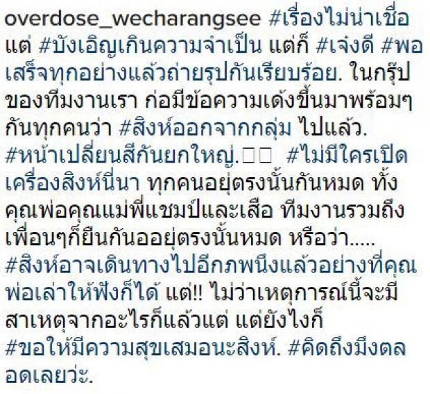 ขนลุก เพื่อนสนิทเผย สิงห์ มุสิกพงศ์ ไลน์เด้งออกจากลุ่มเอง ในวันทำบุญ 1 ปี