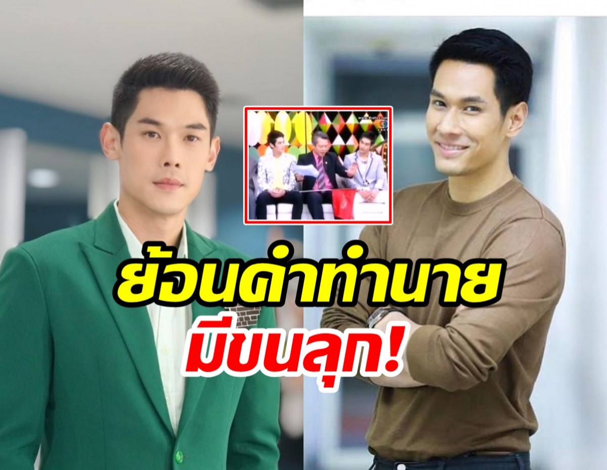 ย้อนคำทำนายดวง กันต์ กันตถาวร-อ๋อม อรรคพันธ์ ทุกคนอึ้งแม่นมาก