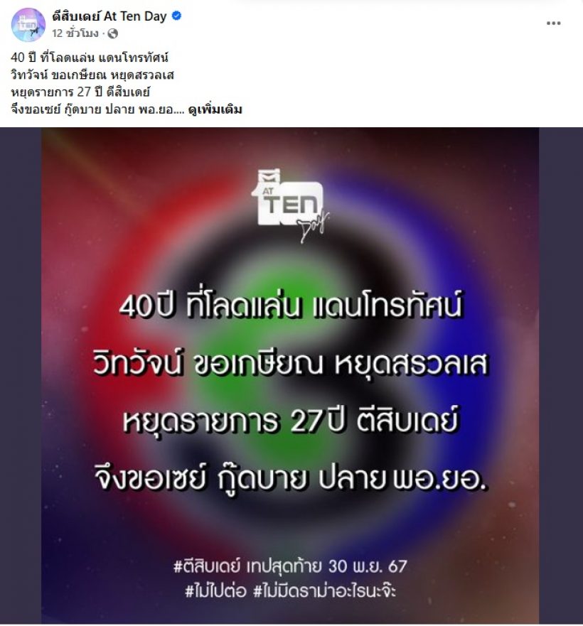 เปิดธุรกิจ 'วิทวัจน์ สุนทรวิเนตร์' หลังยุติรายการตีสิบ สบายไปทั้งชาติ