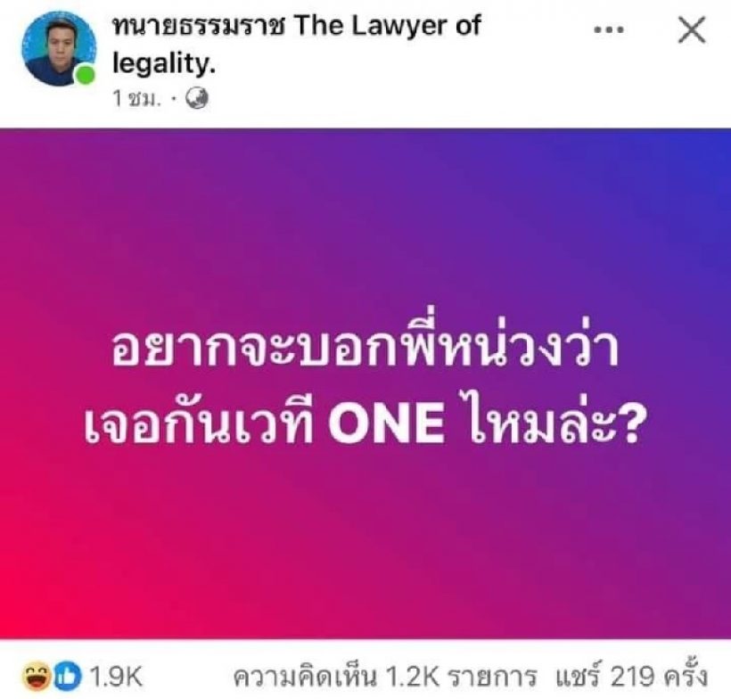 "หนุ่ม กรรชัย" ตอบกลับอีก หลัง "ทนายธรรมราช" ประกาศท้า