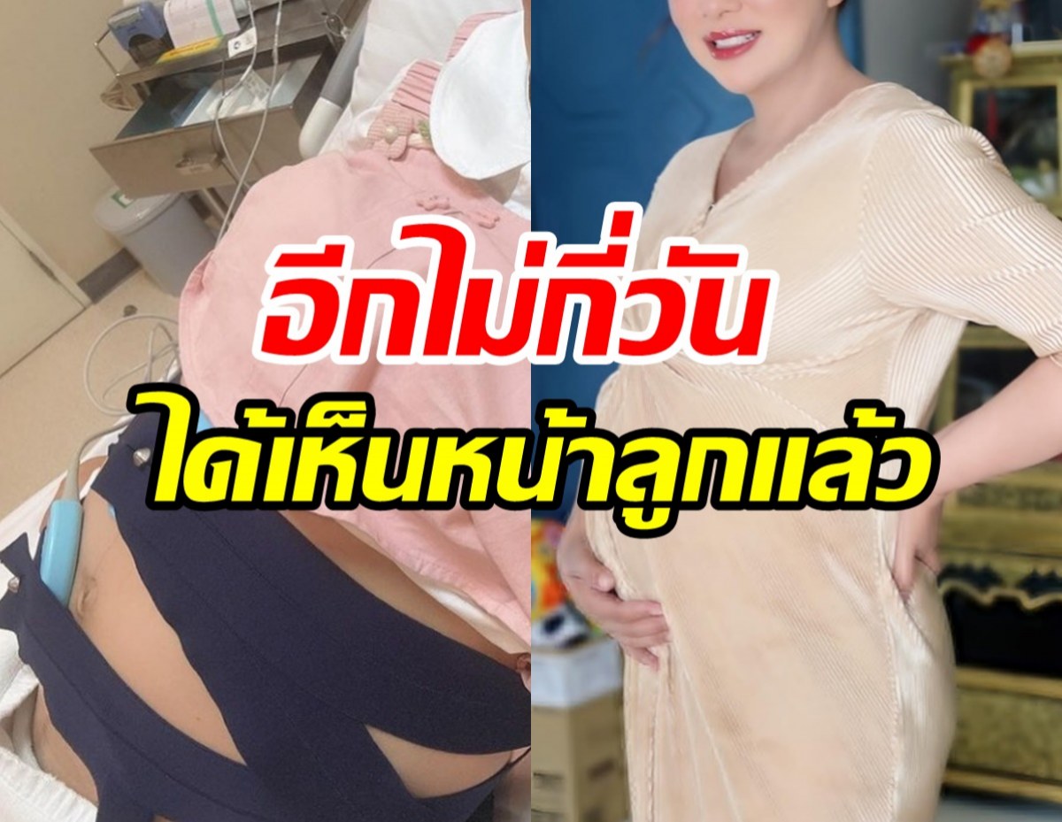 ตื่นเต้น ดาราสาวเบอร์ใหญ่ นับวันถอยหลังคลอดลูกคนที่ 3 แล้ว