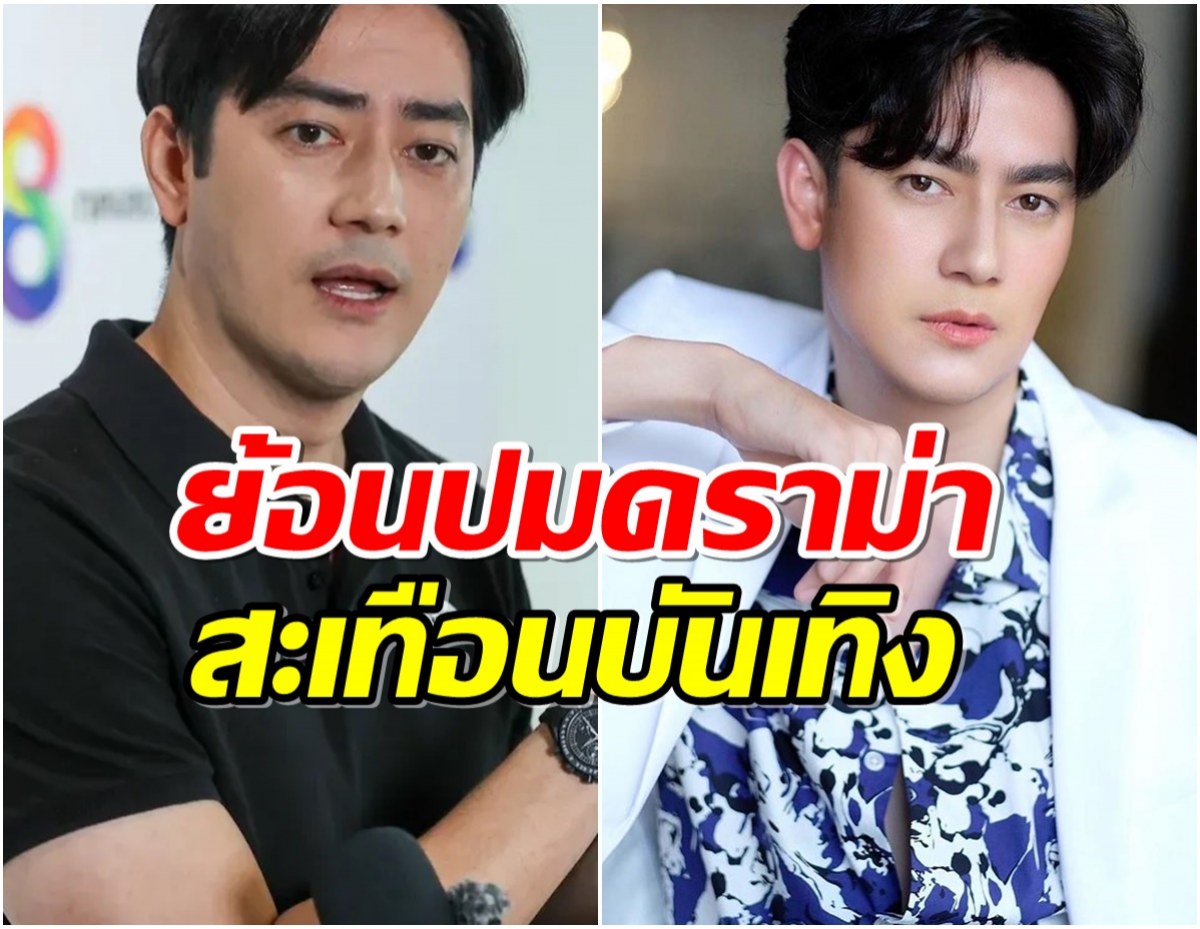 ย้อน 2 ประเด็นดราม่าใหญ่ ฟิล์ม รัฐภูมิ ที่คนไทยทั้งประเทศจำไม่ลืม