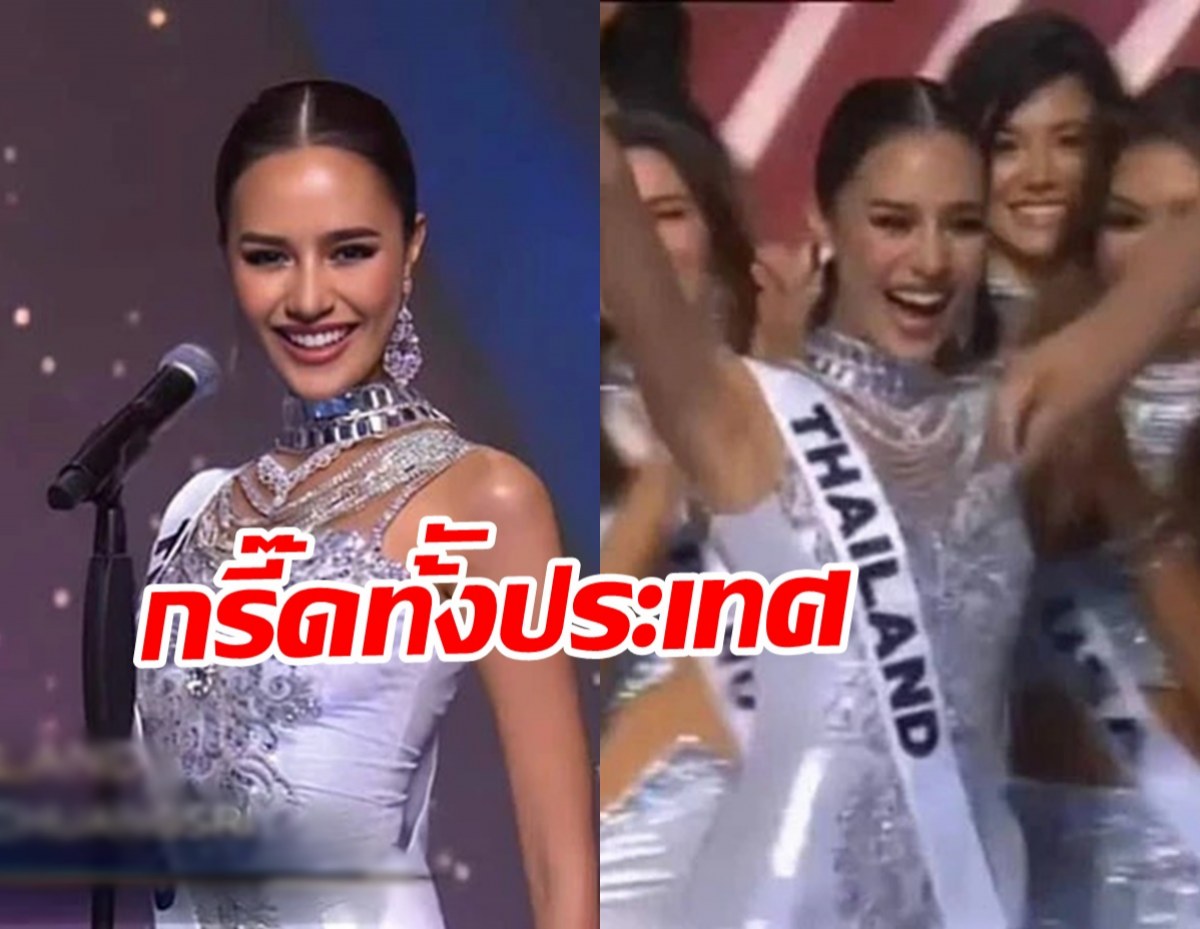 แฟนนางงามกรี๊ดสนั่น ประกาศข่าวดีเรื่อง โอปอล สุชาตา