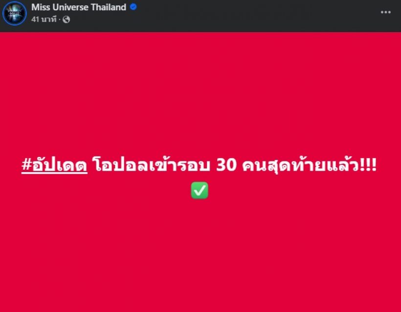 แฟนนางงามกรี๊ดสนั่น ประกาศข่าวดีเรื่อง โอปอล สุชาตา