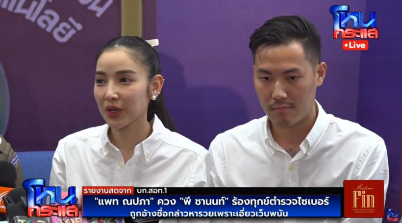 เปิดอาชีพที่แท้จริง พี ชานนท์ แฟนแพท ณปภา รายได้มาจากไหน?