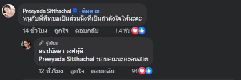 แก้มบุ๋ม-พี่พีท ไม่รอช้า! รีบโอนเงินช่วยพี่น้องชาวใต้ทันที