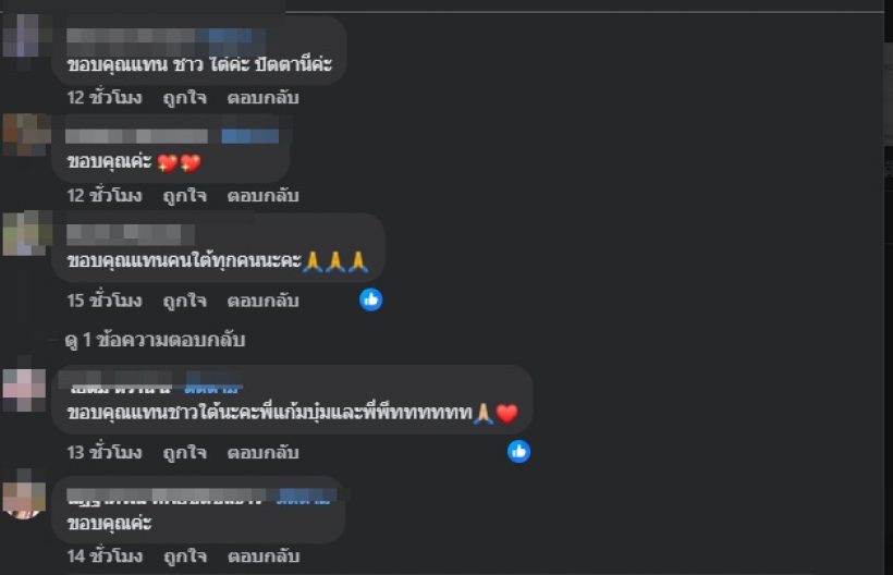 แก้มบุ๋ม-พี่พีท ไม่รอช้า! รีบโอนเงินช่วยพี่น้องชาวใต้ทันที