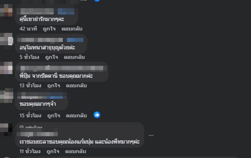 แก้มบุ๋ม-พี่พีท ไม่รอช้า! รีบโอนเงินช่วยพี่น้องชาวใต้ทันที