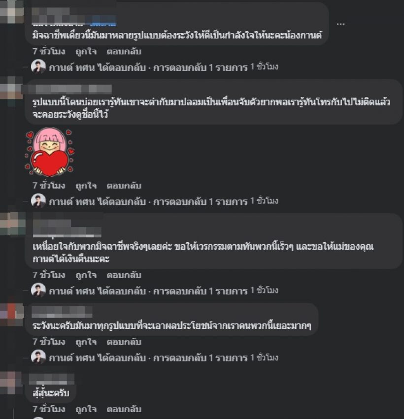 กานต์ ทศน แฉมิจฉาชีพใช้วิธีไหนหลอกคุณแม่ สูญร่วมหมื่น