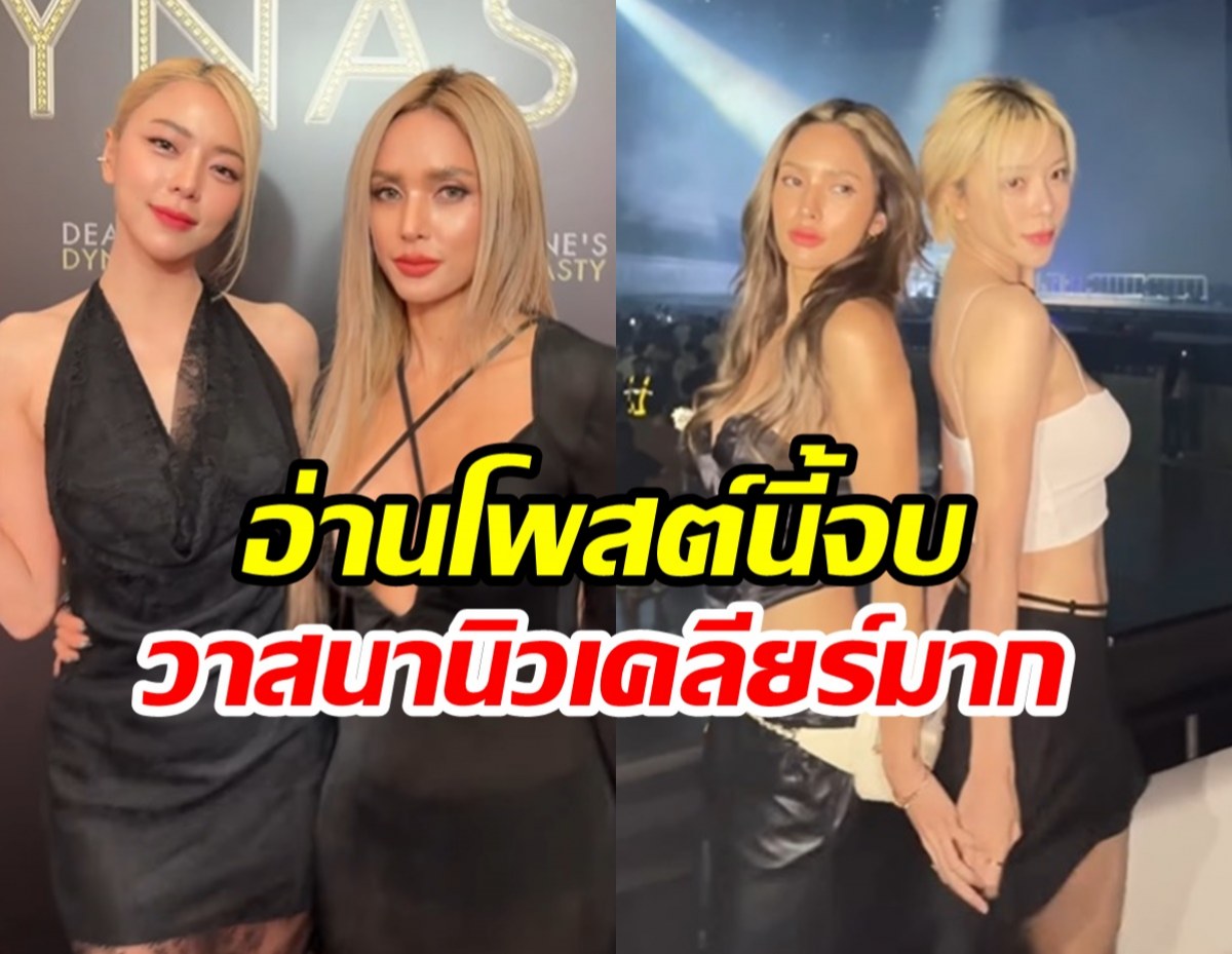 อุ้มโพสต์ข้อความถึงนิวเคลียร์ นี่แหละพี่สาวที่ทุกคนต้องการ