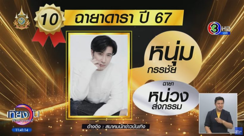 กรรชัย ว่าไง? ฉายา “หน่วงส่งกรรม” งานนี้มีดาราตะขิดตะขวงใจ