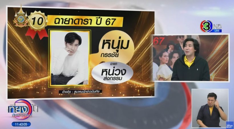 กรรชัย ว่าไง? ฉายา “หน่วงส่งกรรม” งานนี้มีดาราตะขิดตะขวงใจ