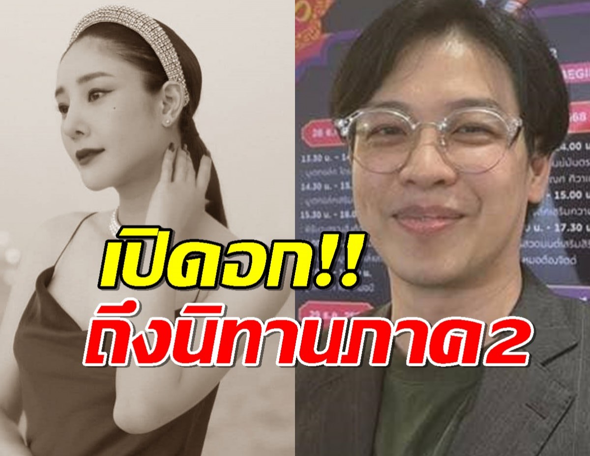 หมอบี ลั่น นิทานภาค2 ที่คนโยงแตงโม ผมพูดในสิ่งที่ผมรู้