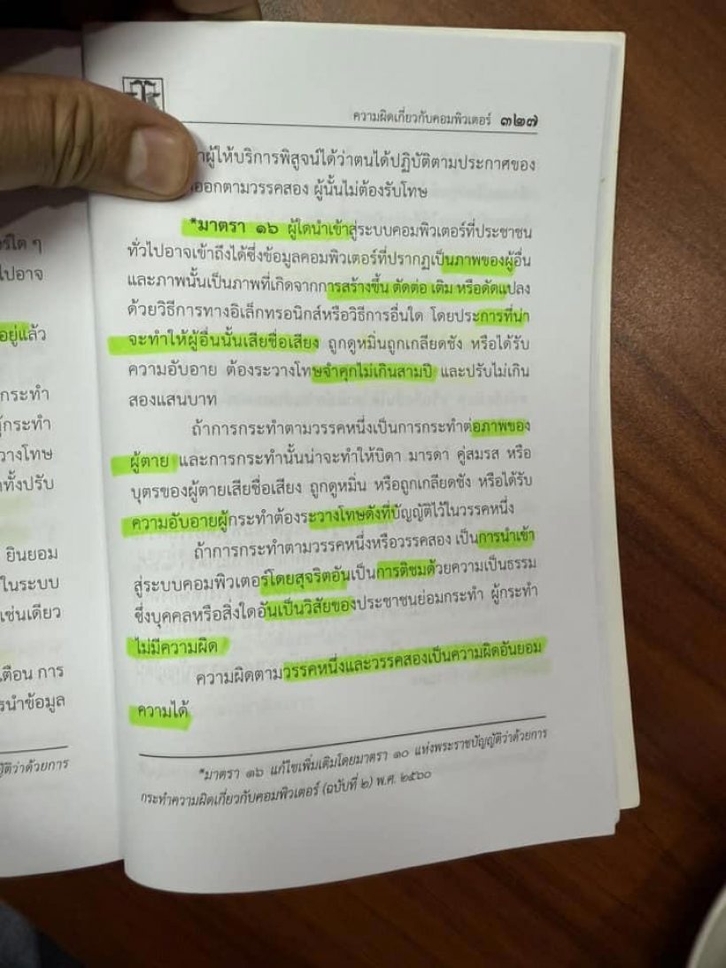 ทนายเดชา ขอเตือนตรง ๆ เรื่องภาพแตงโม ระวังให้ดี อาจติดคุกได้