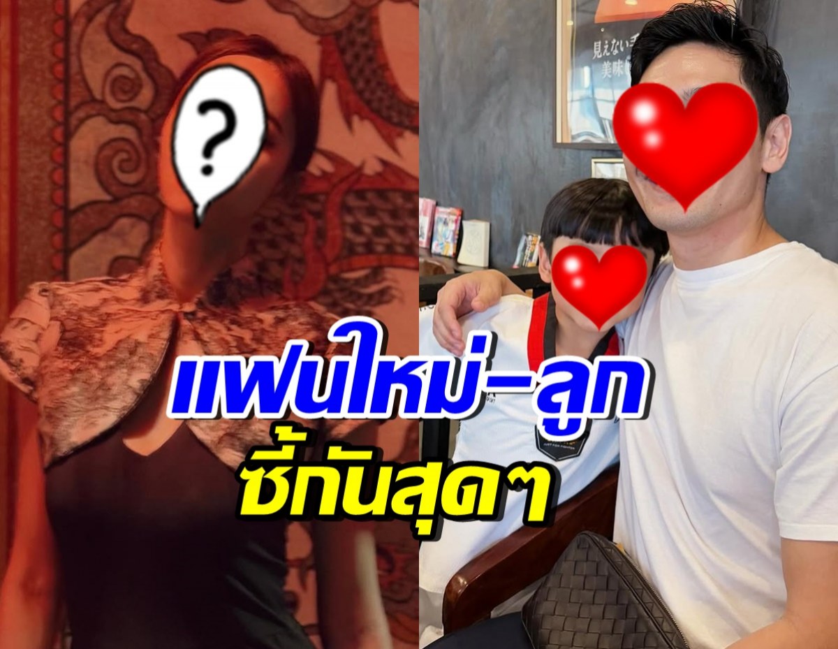 รักลงตัว! ดาราสาวควงแฟนฉลองตรุษจีน เข้ากับลูกได้ดีสุดๆ