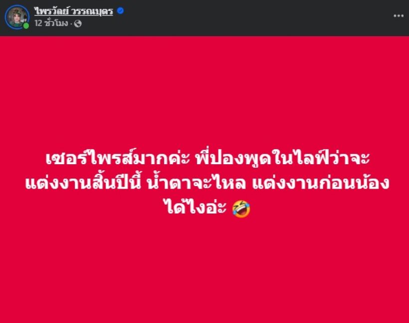 เซอร์ไพรส์! สมปองเปิดตัวแฟนสาว แพรรี่พร้อมรับขวัญหลานจุกๆ