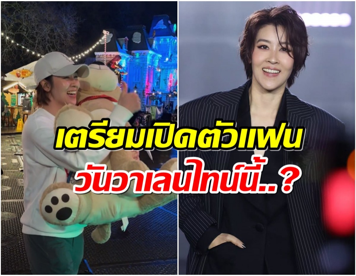 อุ๊ยยังไง? เชียร์ ฑิฆัมพร โดนจับตาเตรียมสละโสดเร็วๆนี้