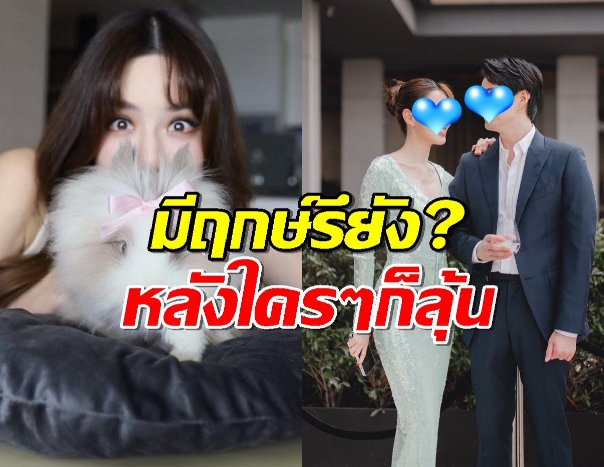 มีฤกษ์รึยัง?ดาราสาวแง้มความลับเรื่องแต่งงาน หลังใครๆก็ลุ้น