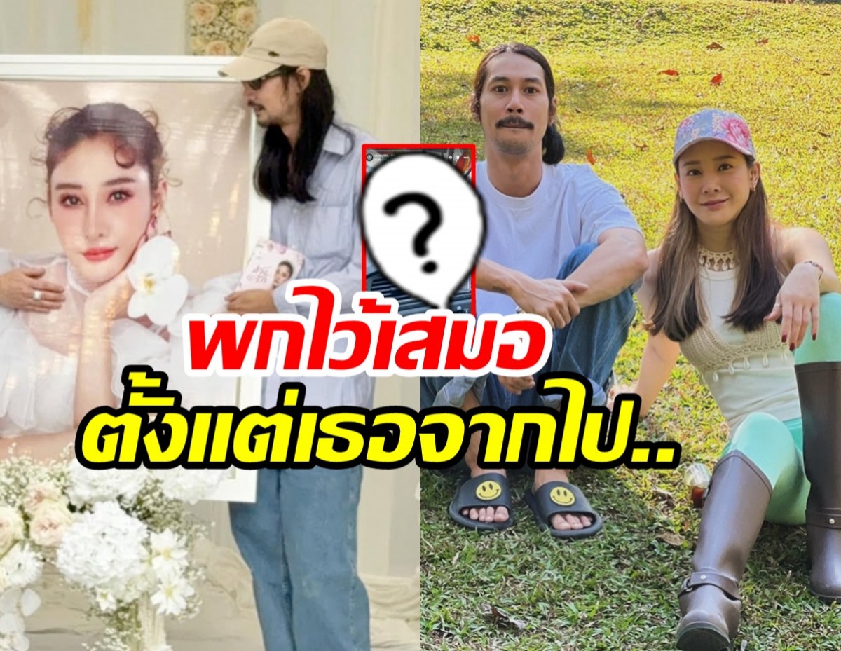 เบิร์ด เทคนิค เผยสิ่งของที่พกไว้ตลอด หลังแตงโมเสียชีวิต