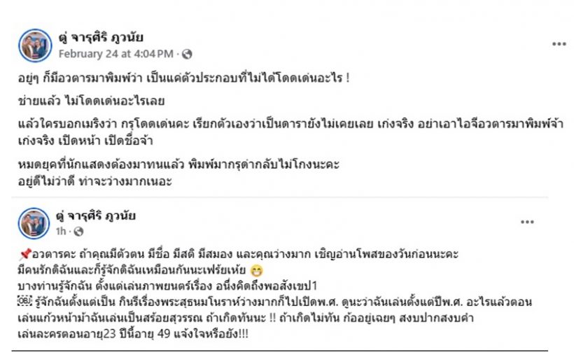 นักแสดงรุ่นใหญ่ปรี๊ดแตก! โดนแซะเป็นแค่ตัวประกอบไม่โดดเด่นอะไร