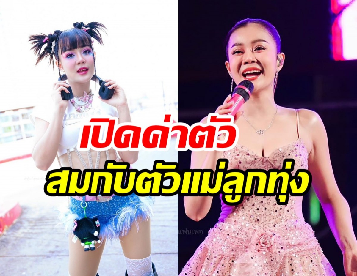 สุดอู้ฟู่! ลำไย ไหทองคำ โชว์ทีกวาดรายได้ขนาดไหน มาดู