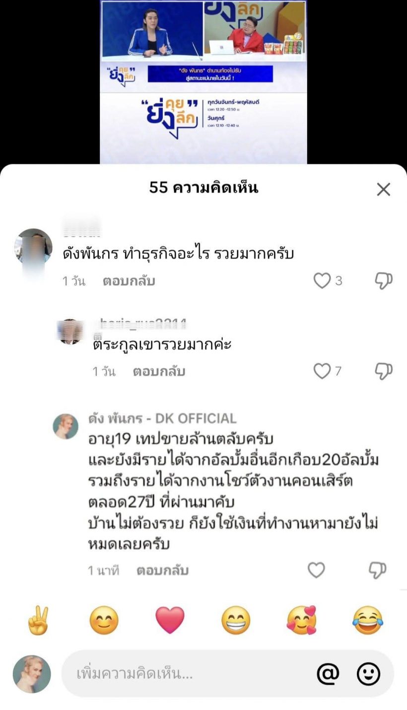 ดัง พันกร เปิดที่มาทรัพย์สินมหาศาล ใช้ยังไงก็ไม่มีวันหมด