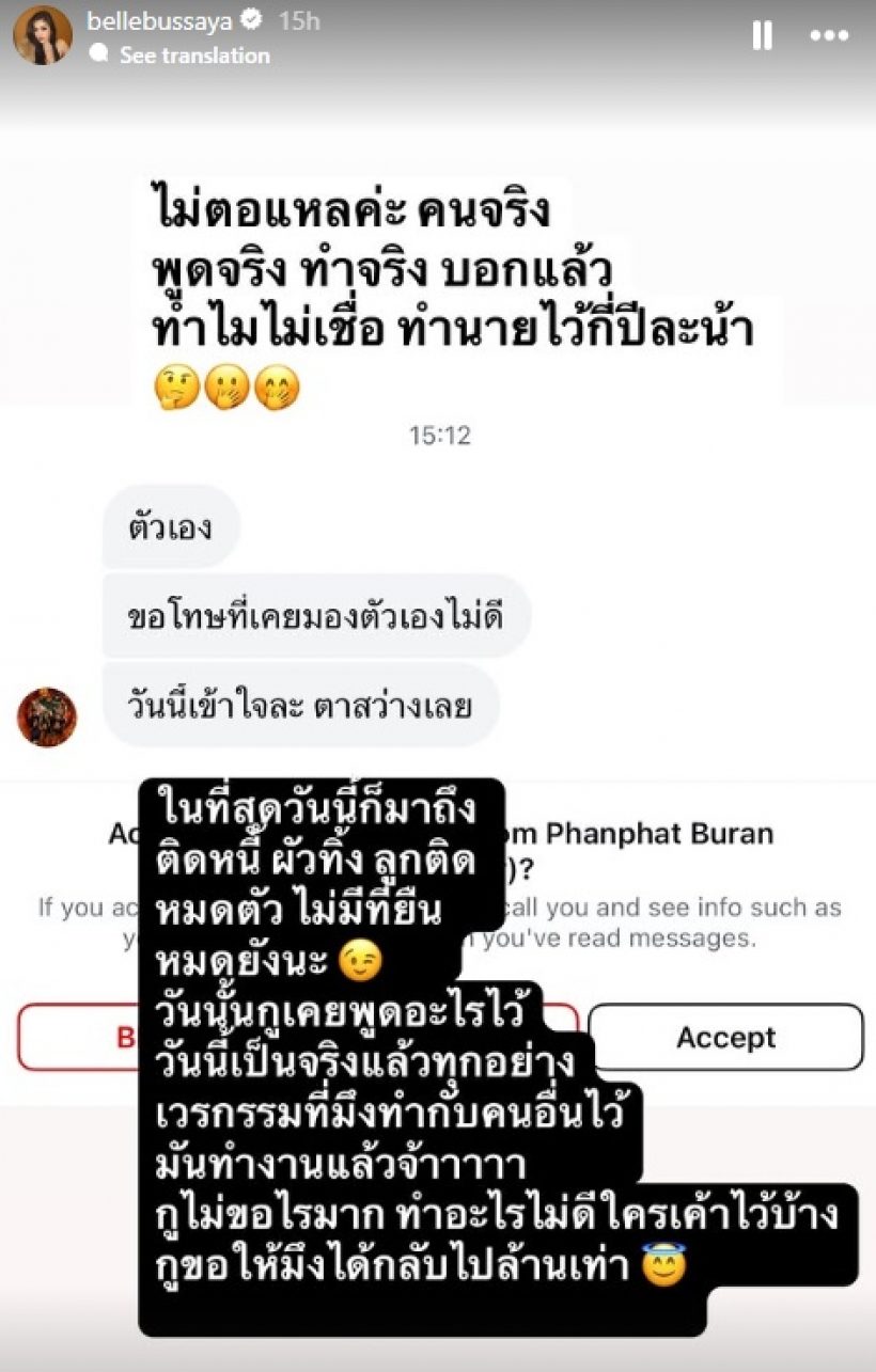 อุ๊ปส์! เบล บุษยา ลั่นโพสต์นี้สื่อถึงใครกันนะ?