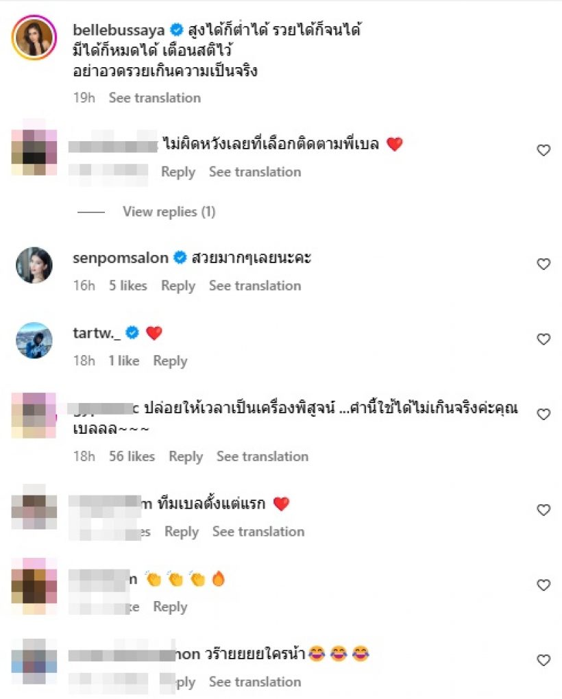 อุ๊ปส์! เบล บุษยา ลั่นโพสต์นี้สื่อถึงใครกันนะ?