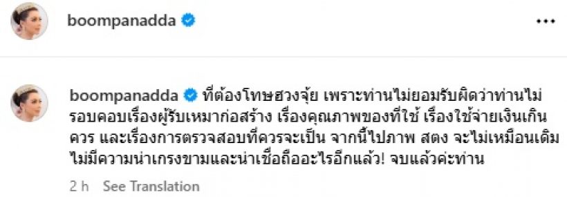 เอาแล้ว! บุ๋ม ปนัดดา สวนอดีตผู้ว่าการ สตง. โทษฮวงจุ้ยเพราะ...