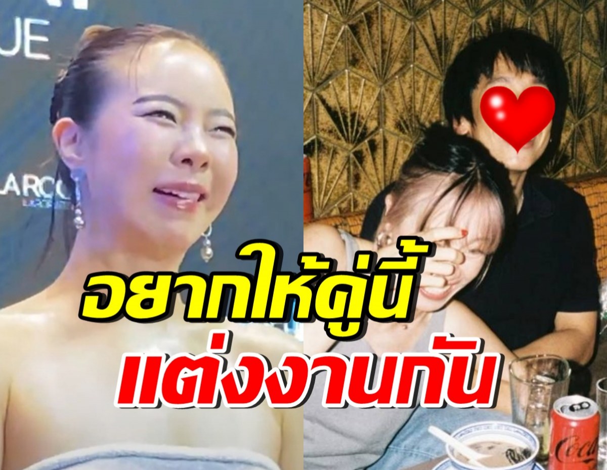 คริส หอวัง เชียร์! อยากให้คู่นี้แต่งงานกัน ชมฝ่ายชายเป็นคนดีมาก