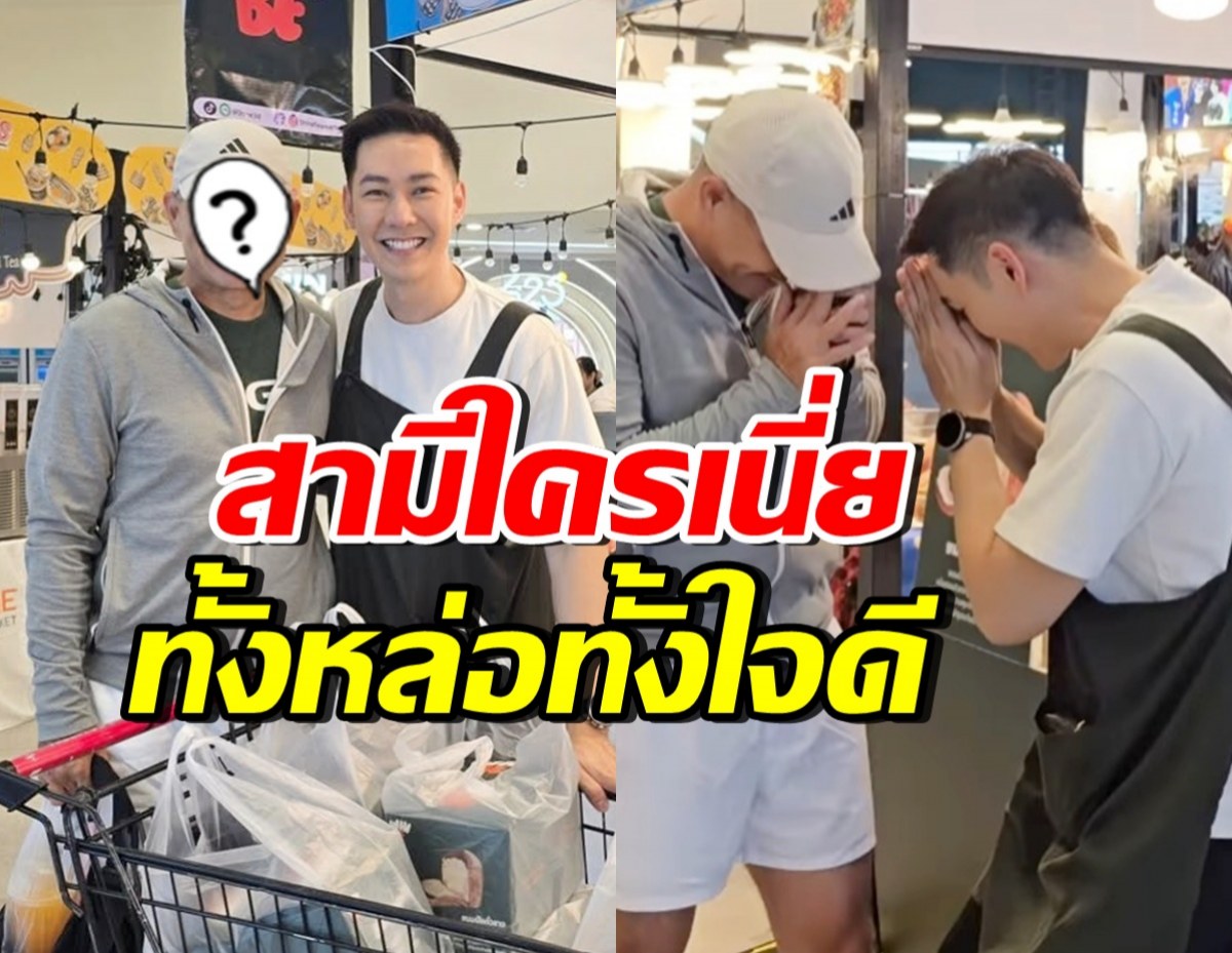 รวยแล้วยังใจดี! สามีนางเอกดัง เหมาขนมปังร้าน แอมป์ พีรวัศ