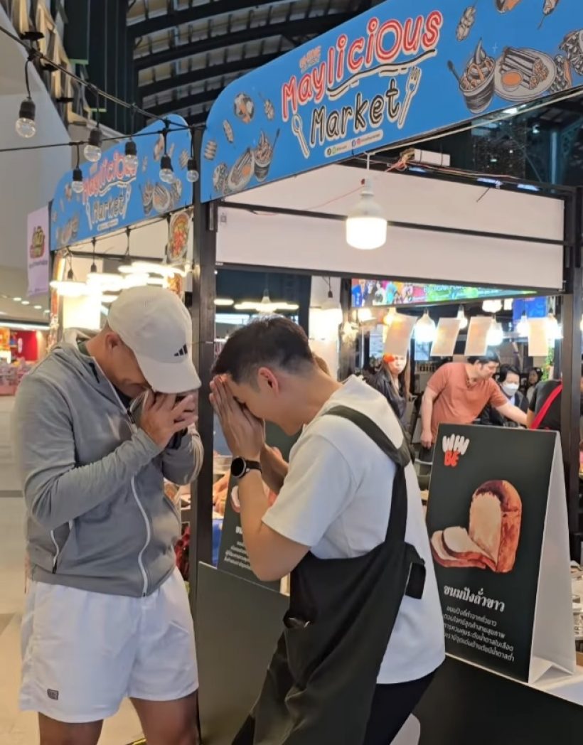 รวยแล้วยังใจดี! สามีนางเอกดัง เหมาขนมปังร้าน แอมป์ พีรวัศ