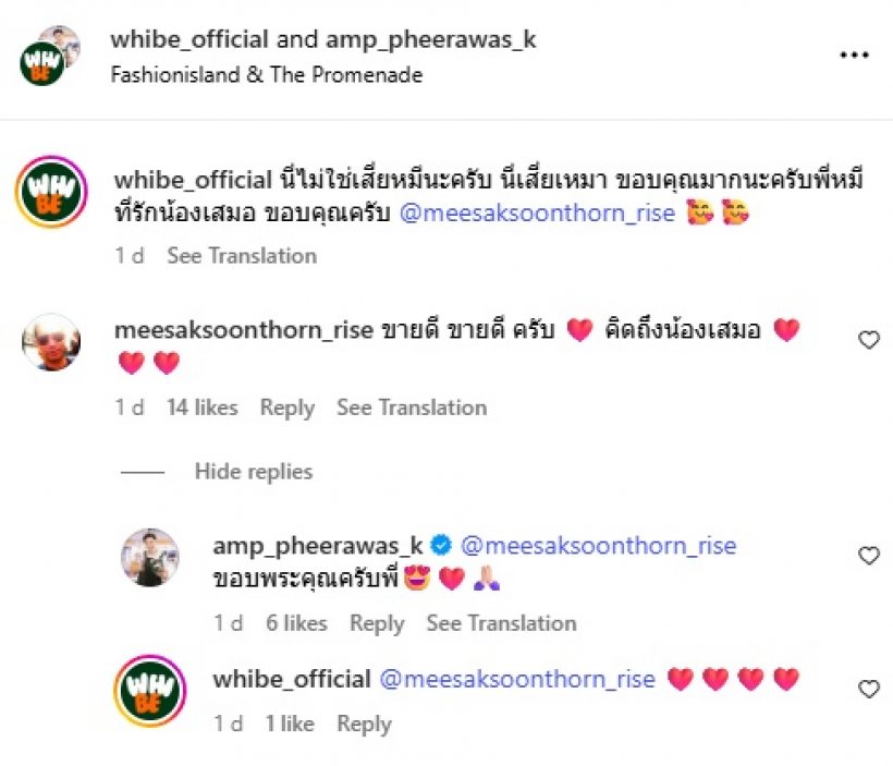รวยแล้วยังใจดี! สามีนางเอกดัง เหมาขนมปังร้าน แอมป์ พีรวัศ