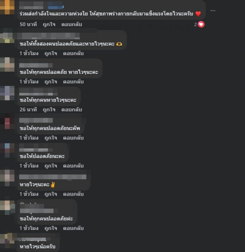 ไทบ้านอัพเดทอาการ ด้งเด้ง-อ๊อฟ-ผู้ติดตาม หลังเกิดอุบัติเหตุรุนแรง