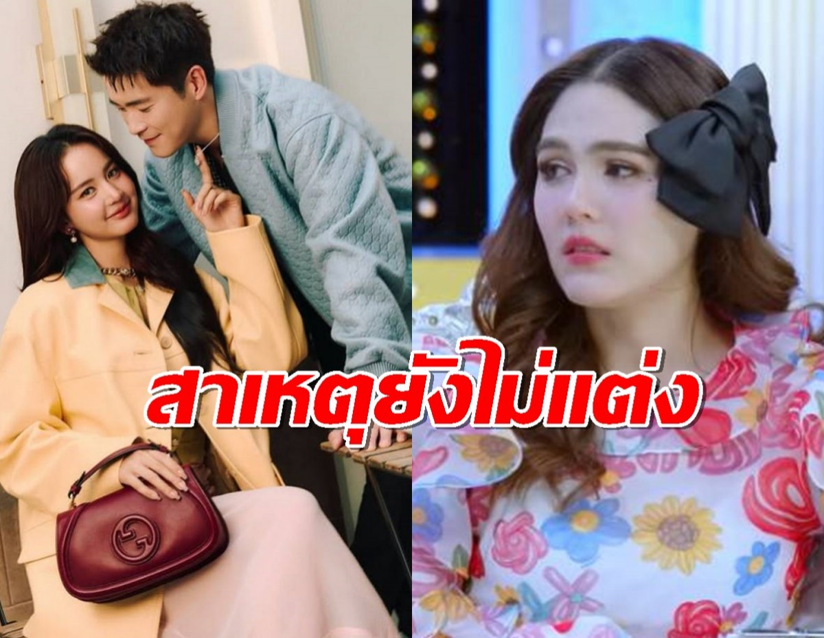 อาเล็กยอมพูด! สาเหตุยังไม่แต่งโบว์-ชมพู่ รีบแย้ง