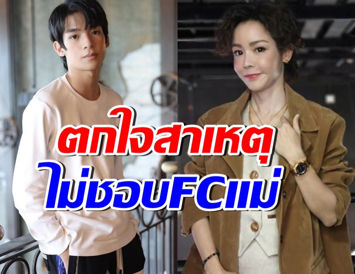 เกิดอะไรขึ้น!? น้องปิ๊ปโป้ ลูกชายนุ๊ก สุทธิดา ไม่ชอบแฟนคลับแม่