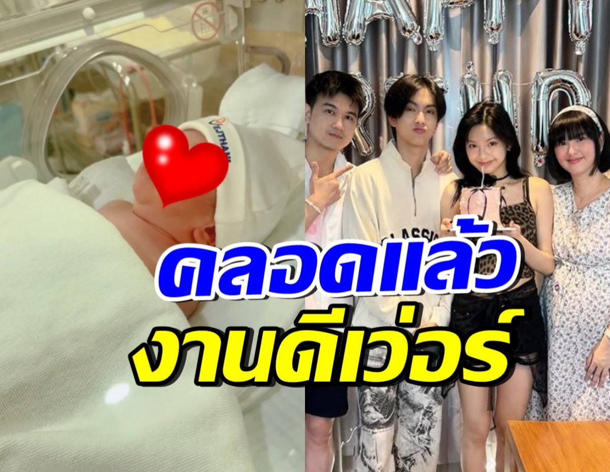 คลอดแล้ว!! เผยโฉมน้องของ คอปเปอร์-แคนนี่ งานดีสุดๆ