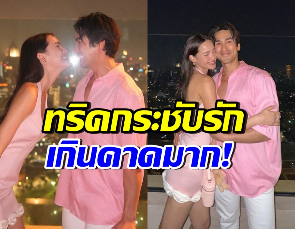 ญาญ่าเผยทริคกระชับรักณเดชน์ ไม่น่าเชื่อ!! ว่าจะเป็นวิธีนี้?