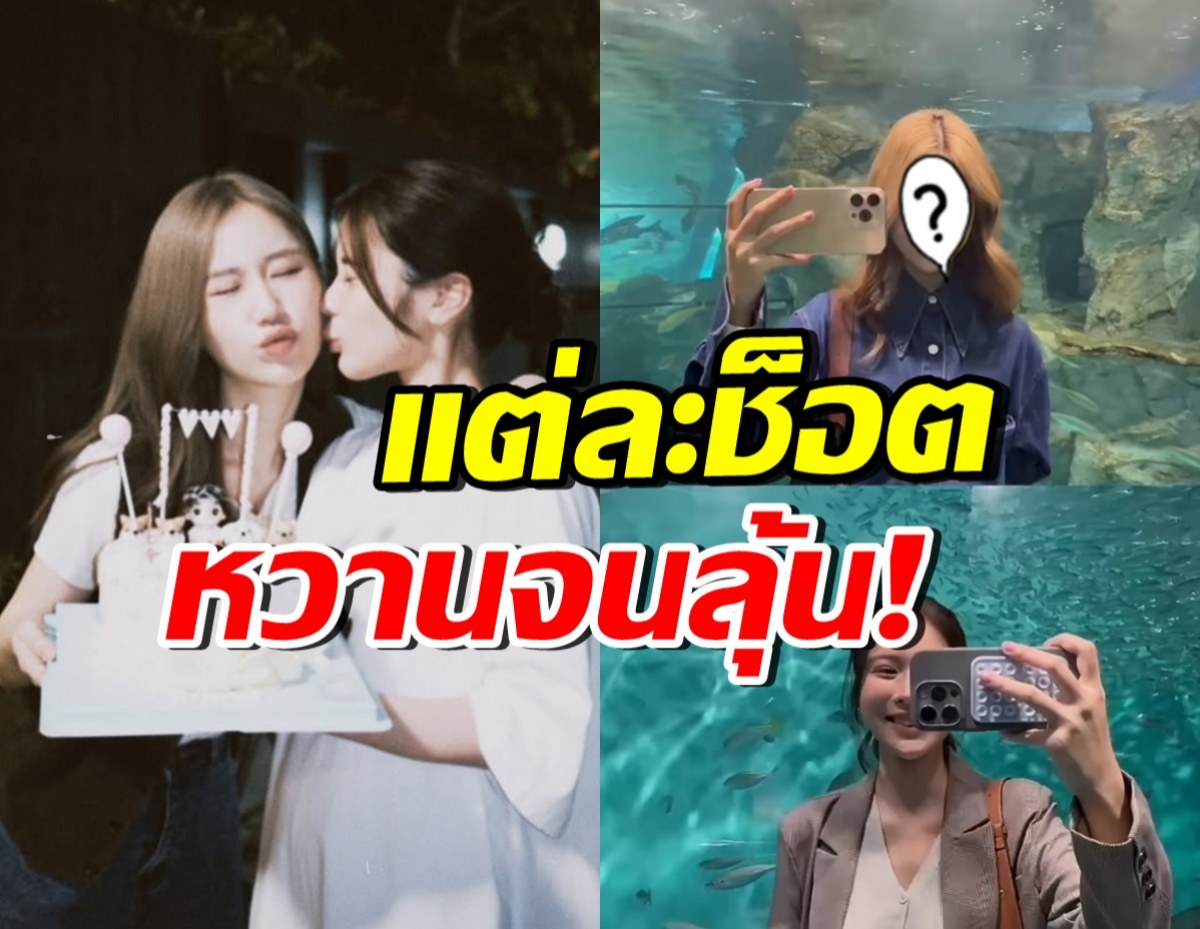เก้า สุภัสสรา-ดารารุ่นน้องคนนี้ เคมีเข้ากันมาก ทำใจเต้นแรง