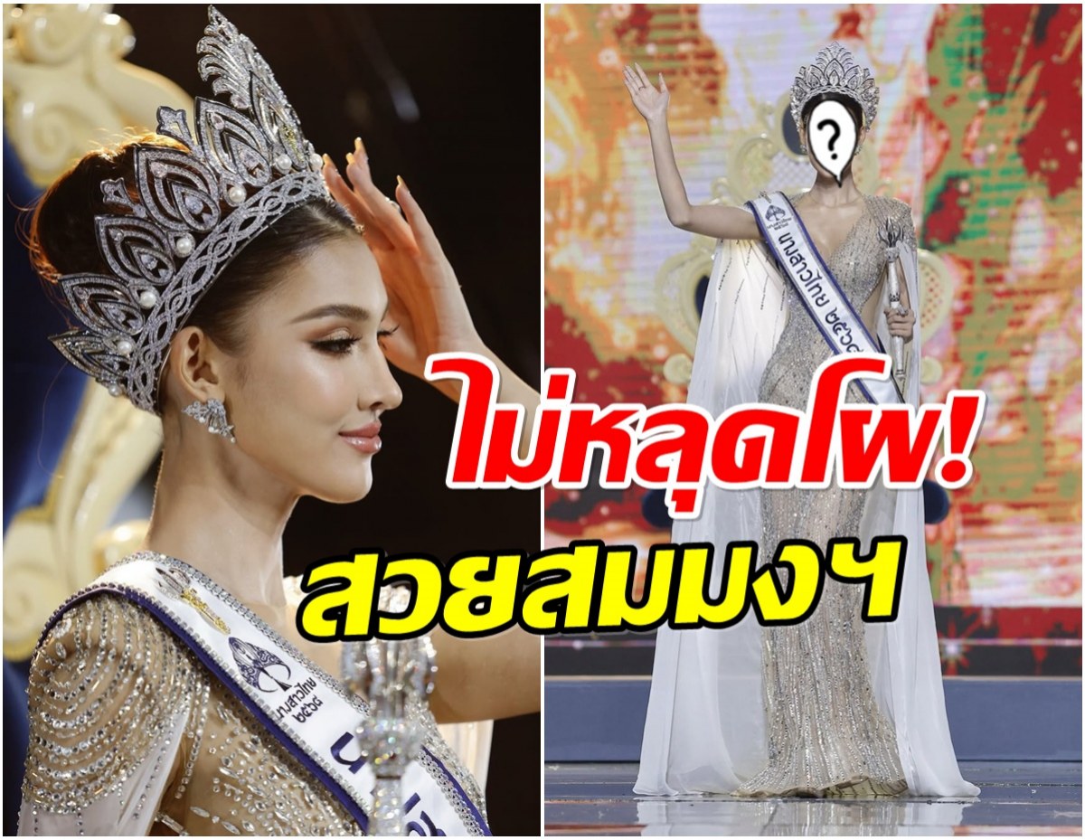 ฮือฮา! อดีตนางเอกช่อง 7 ล่าสุดคว้ามงนางสาวไทย2568