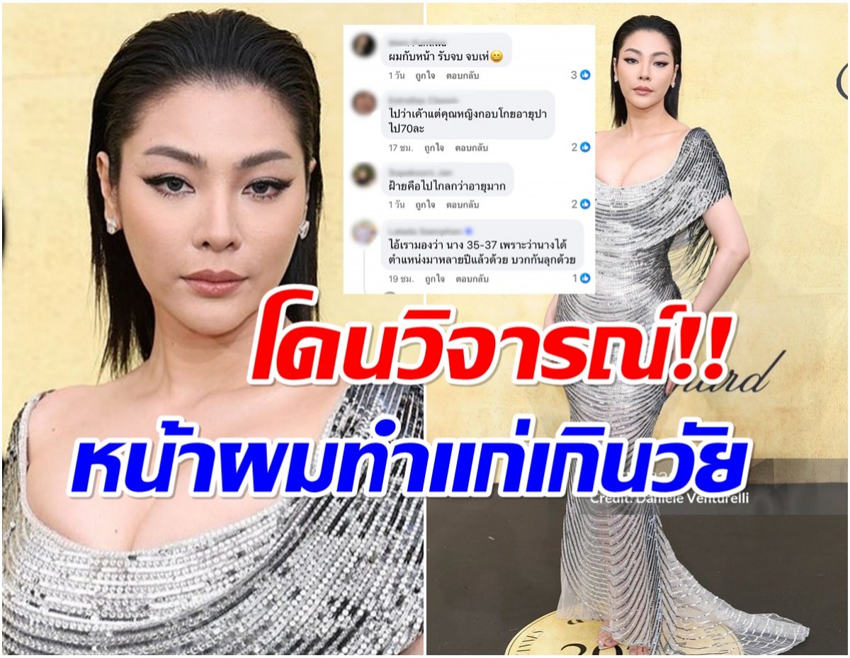 โดนอีกเเล้ว! ฝ้าย พีรญา ออกงานระดับอินเตอร์ เเต่หน้า-ผม พังหมด