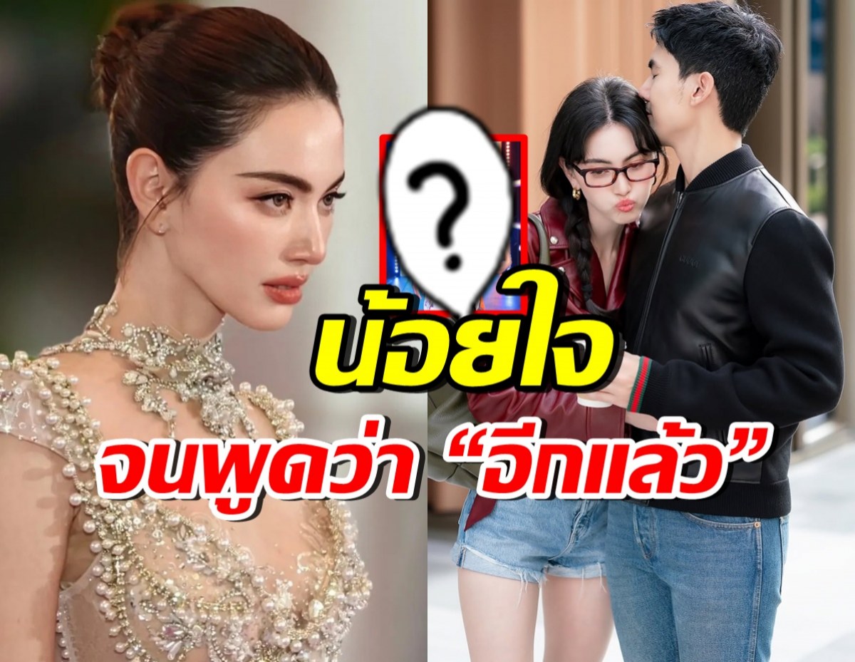 เต๋อยอมรับ ใหม่ ดาวิกา น้อยใจเรื่องนี้? ถึงขั้นพูดคำว่า อีกแล้ว