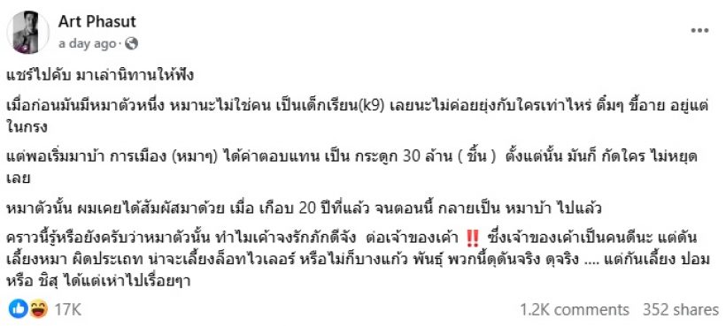 อาร์ต พศุตม์ เล่านิทานพล็อตเรื่องคุ้นๆ ชาวเน็ตมีร้องอ๋อ