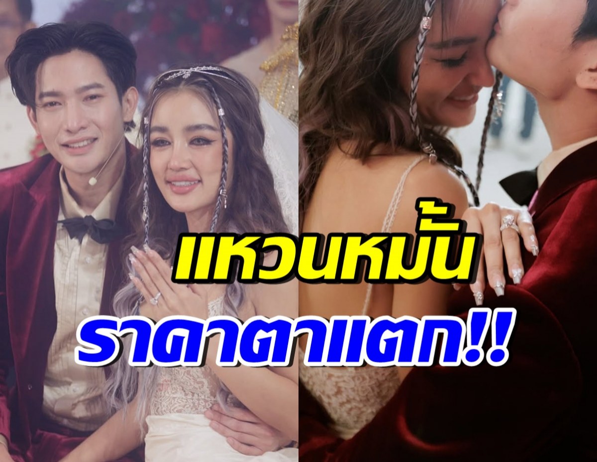 อลังการตาเเตก! เปิดราคาแหวนหมั้น กระแต อาร์สยาม จากโตชิ
