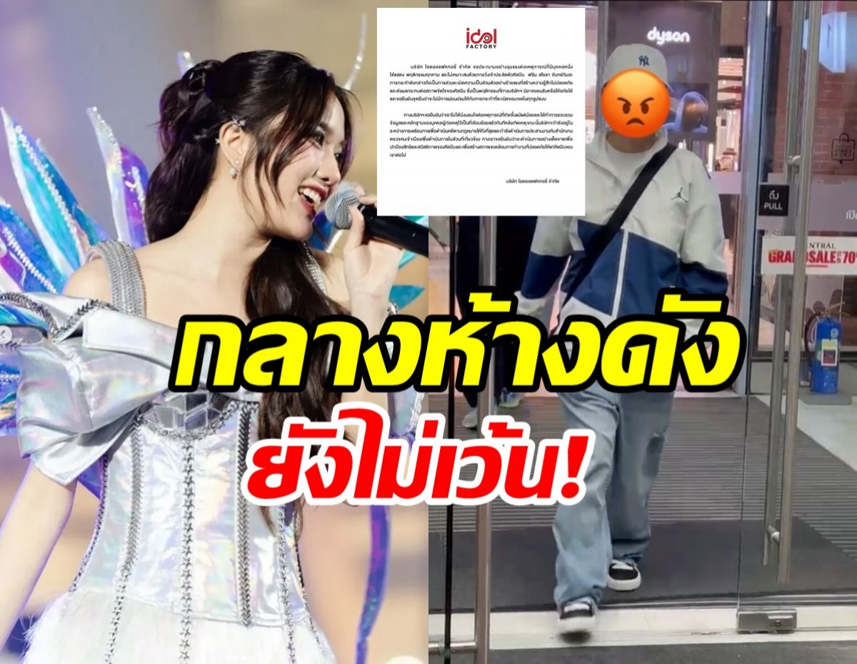 ต้นสังกัดนางเอกร่อนจดหมายด่วน ซาแซงละเมิดความเป็นส่วนตัว