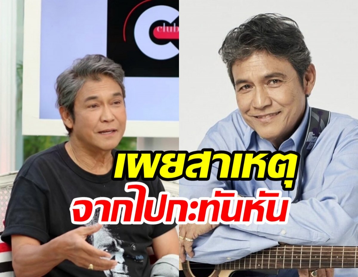 สาเหตุ ไพโรจน์ สังวริบุตร เสียชีวิต กู้ชีพเร่งปั๊มหัวใจไม่เป็นผล
