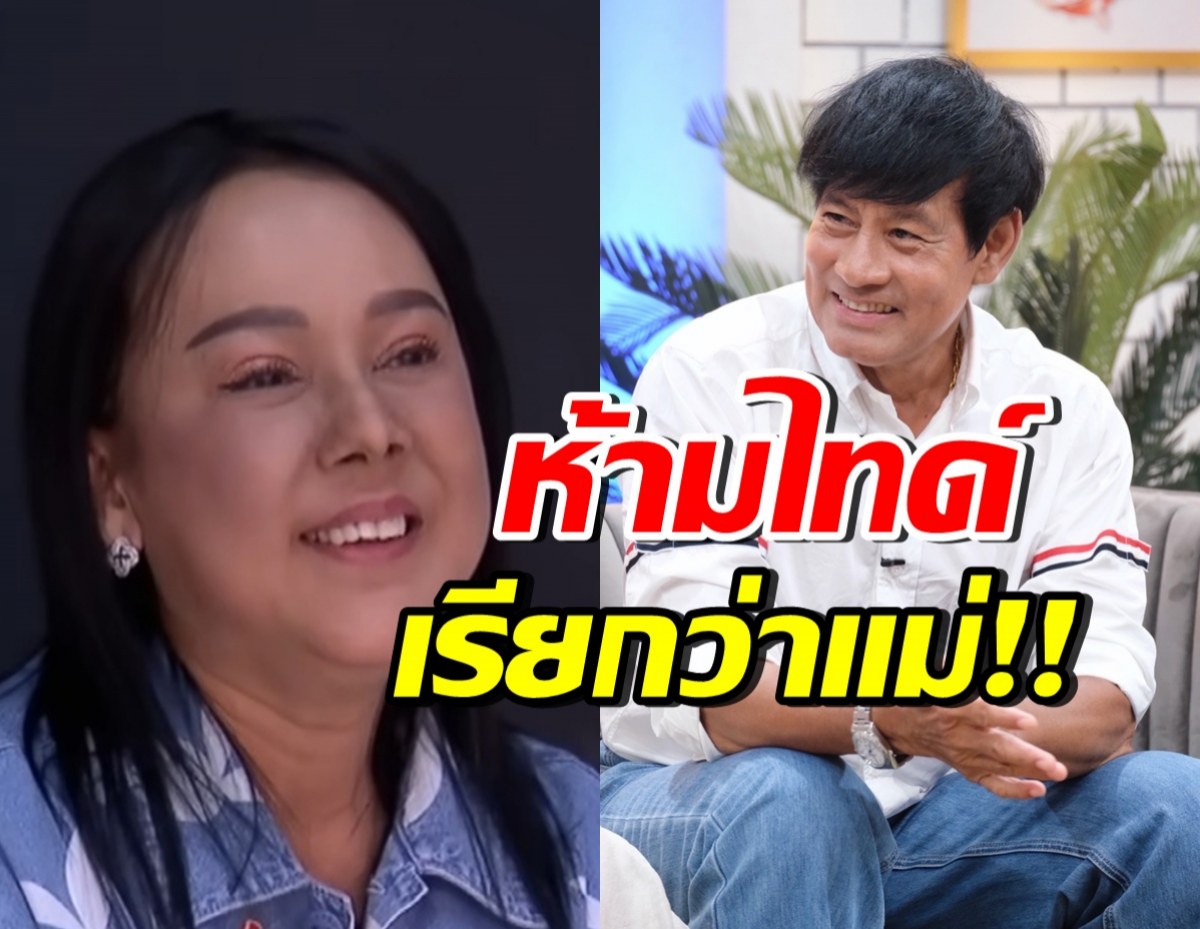 คุณแม่ของทับทิม พูดแล้ว!! ทำไมห้ามไทด์ เรียกตัวเองว่าแม่